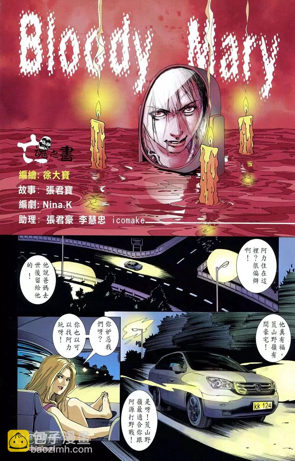亡魂之書 - 第01卷(1/2) - 2