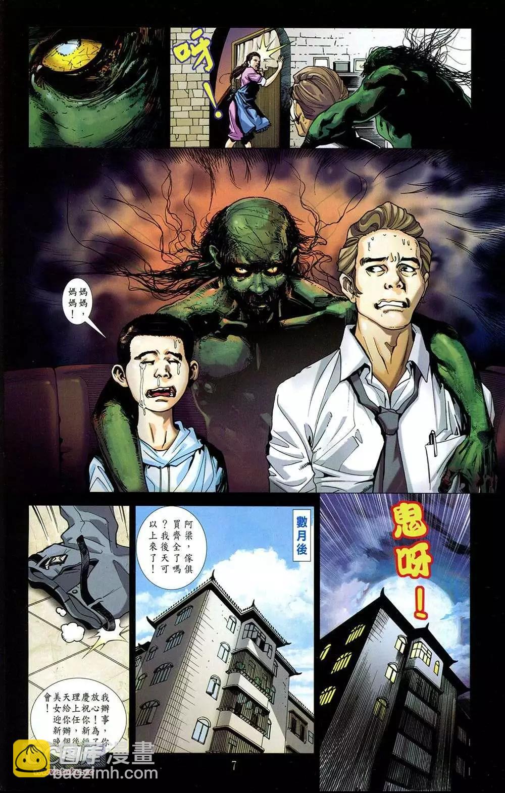 亡魂之書 - 第01卷(1/2) - 7