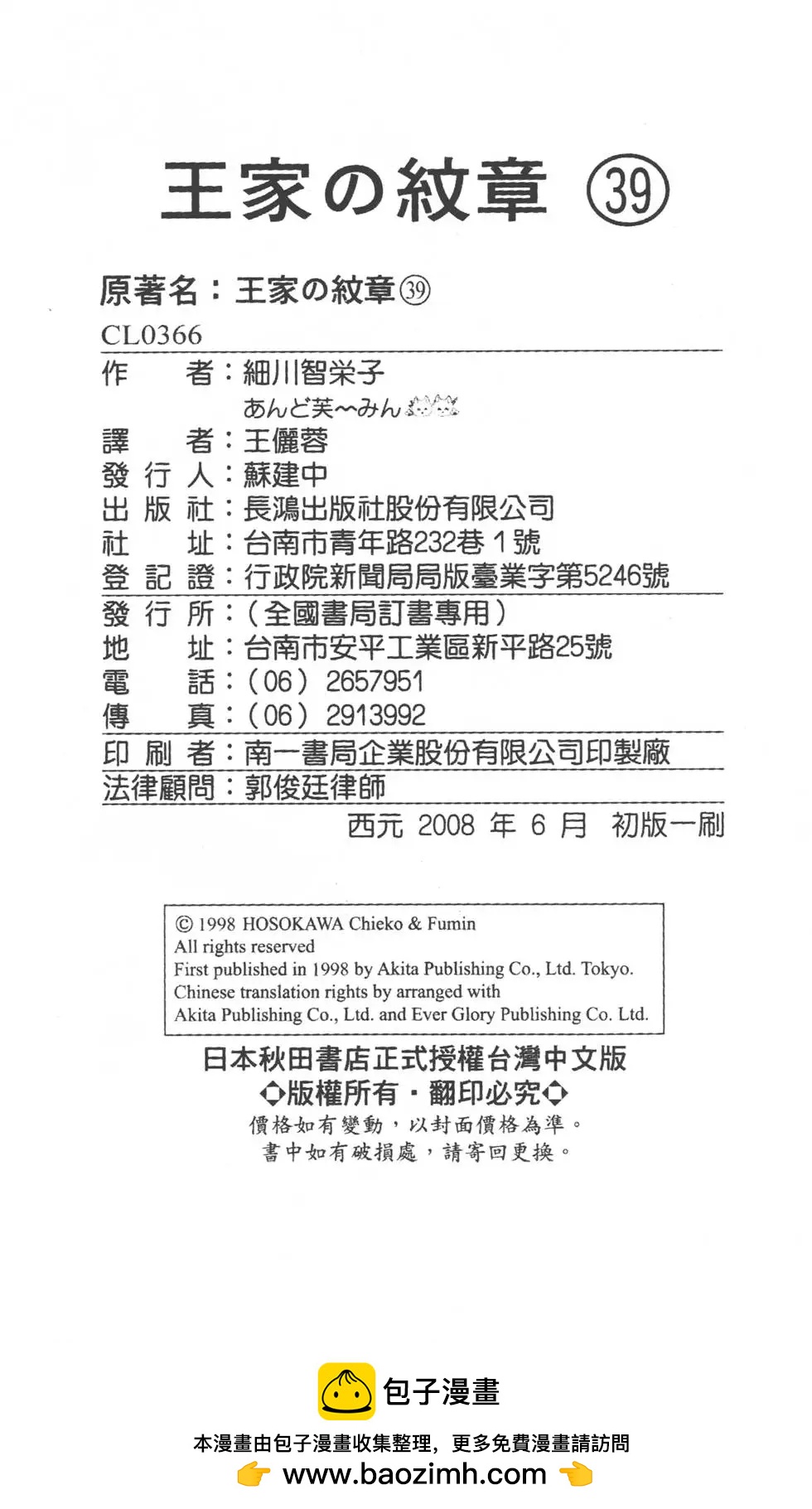 王家的紋章 - 第39卷(5/5) - 3