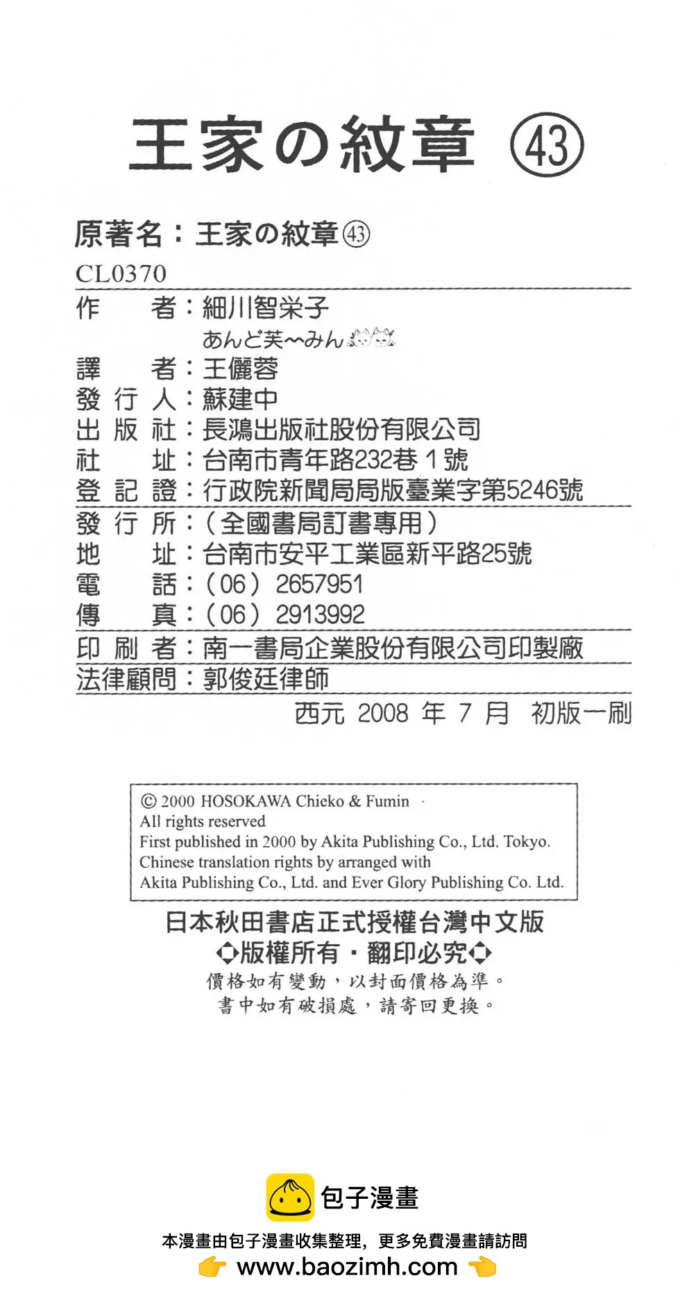 王家的紋章 - 第43卷(5/5) - 3