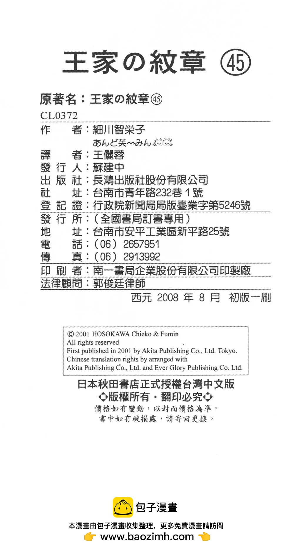 王家的紋章 - 第45卷(5/5) - 3