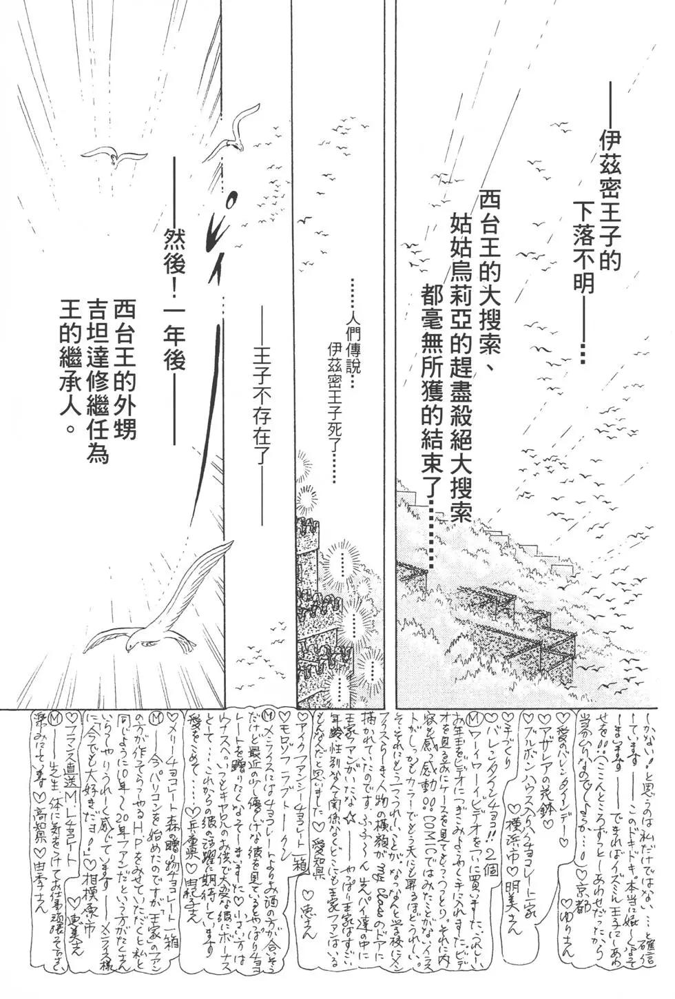 王家的紋章 - 第45卷(2/5) - 8