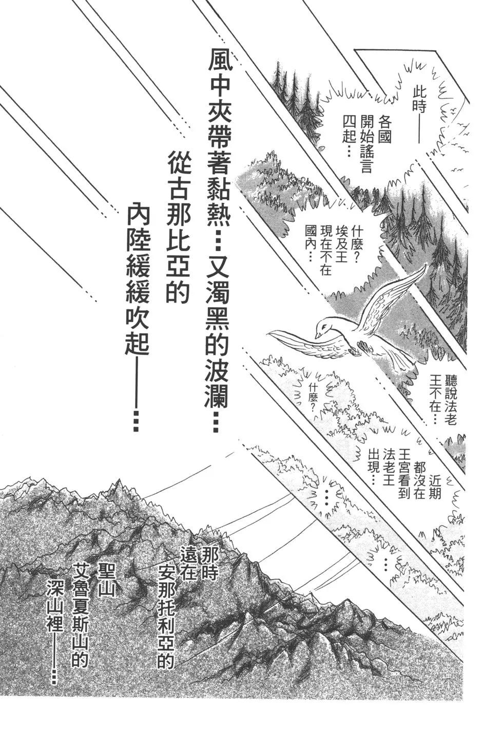 王家的紋章 - 第63卷(5/5) - 3