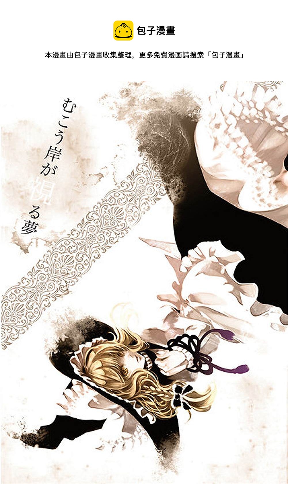 望見彼岸之夢 - 第1話 - 1