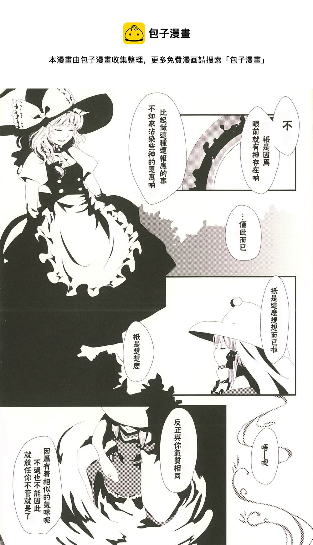 望見彼岸之夢 - 第1話 - 2