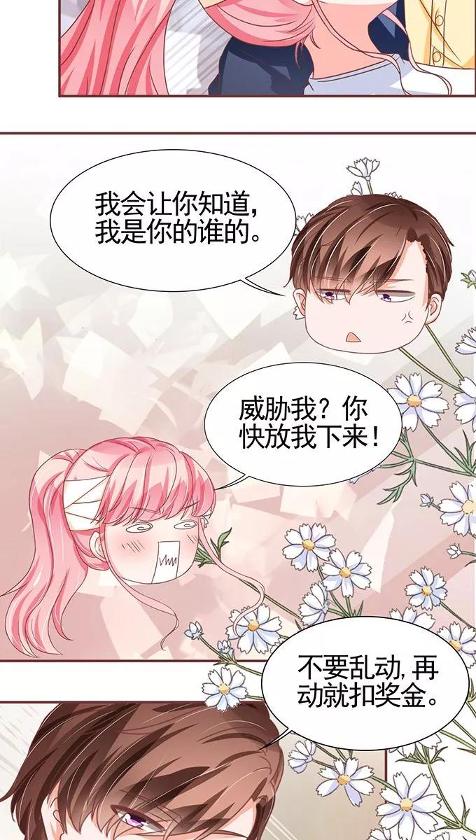 王爵的私有寶貝 - 第103話 - 4