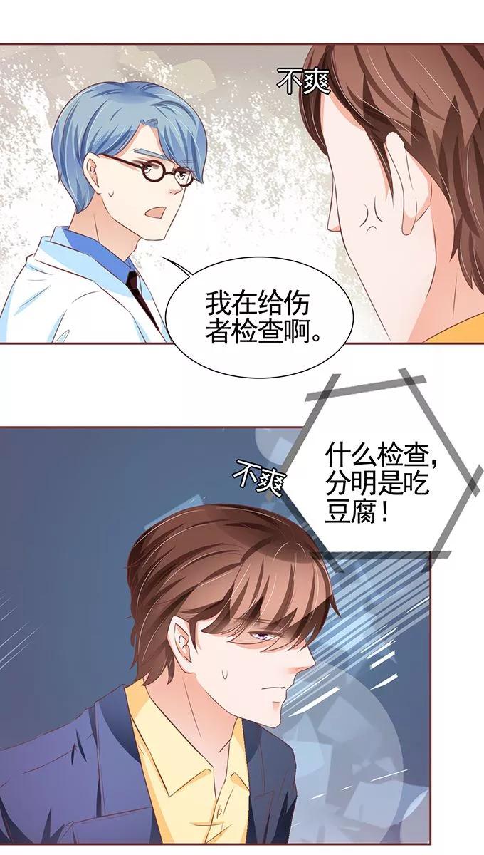 王爵的私有寶貝 - 第103話 - 3