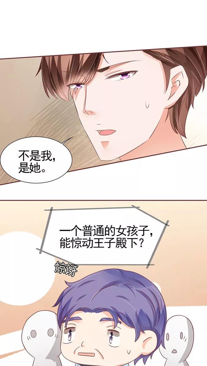 王爵的私有寶貝 - 第103話 - 5