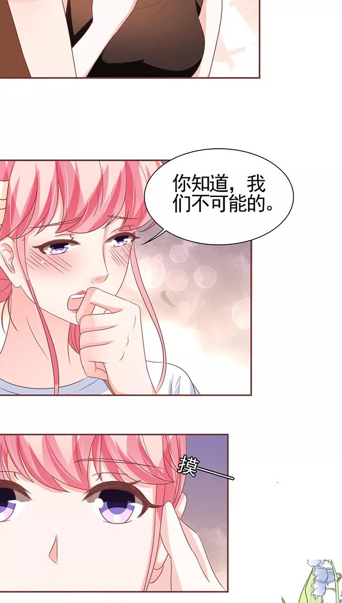 王爵的私有寶貝 - 第107話 - 4