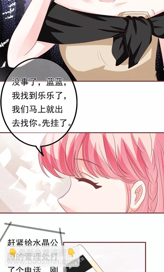 王爵的私有寶貝 - 第135話 - 4