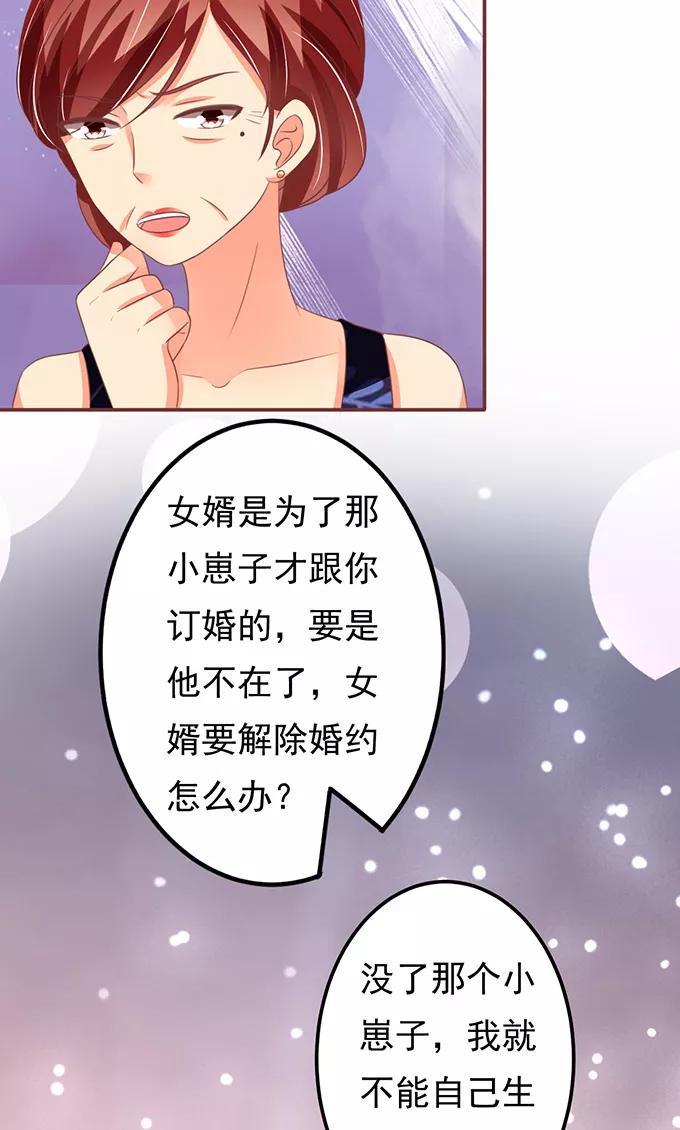 王爵的私有寶貝 - 第135話 - 3