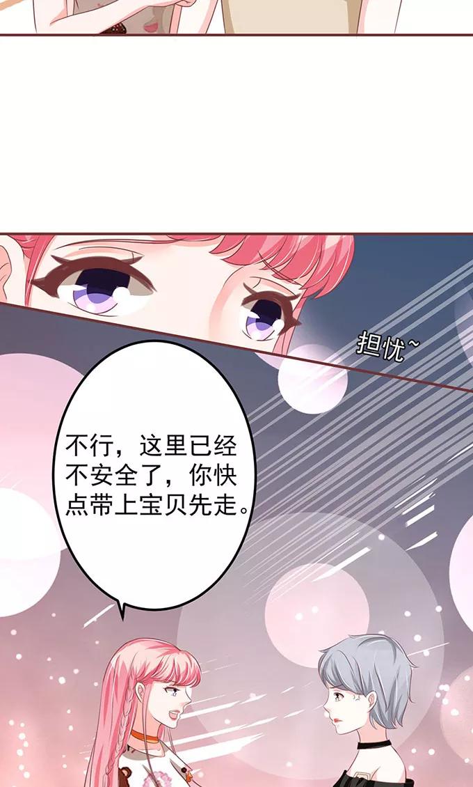 王爵的私有寶貝 - 第141話 - 1