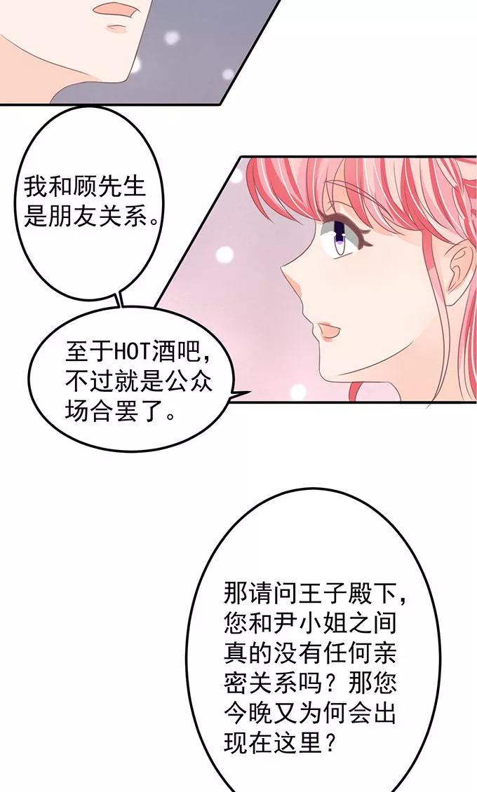 王爵的私有寶貝 - 第145話 - 5