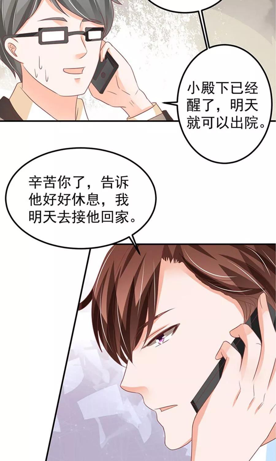 王爵的私有寶貝 - 第147話 - 4