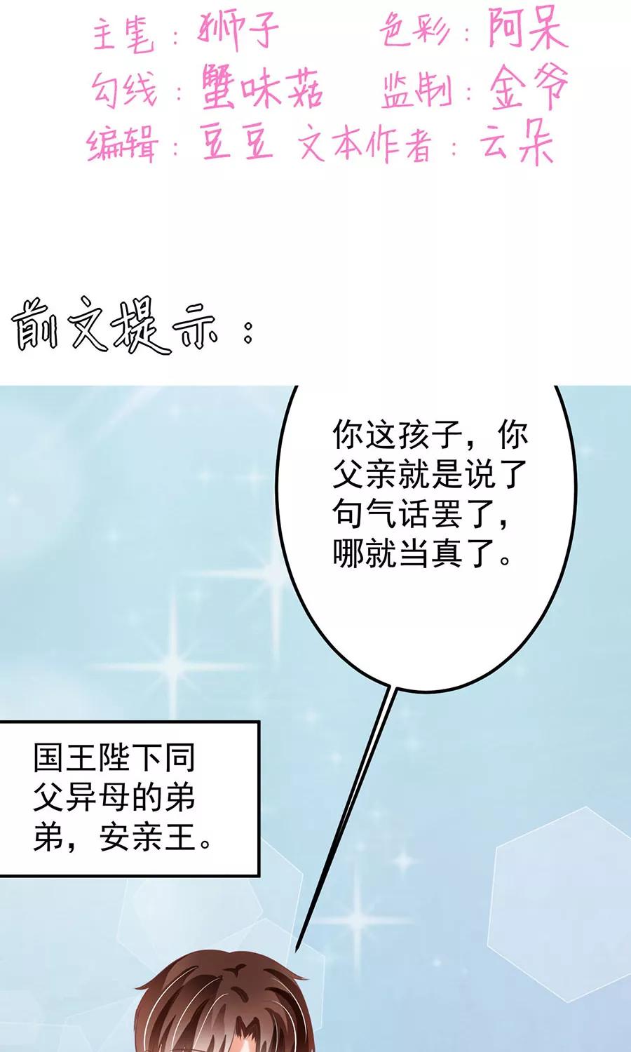 王爵的私有寶貝 - 第151話 - 2