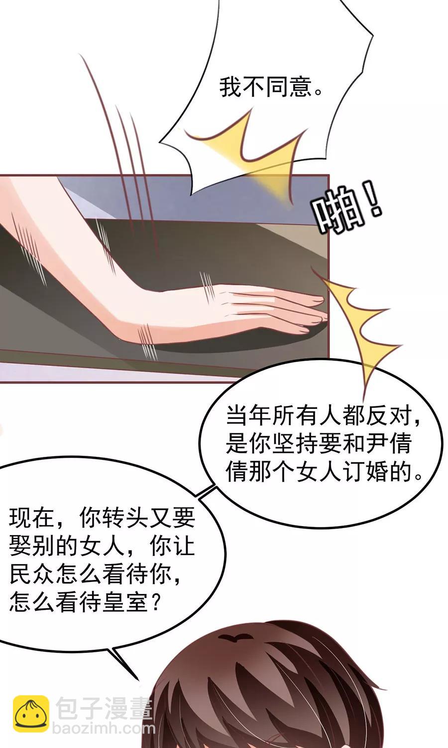 王爵的私有寶貝 - 第151話 - 4