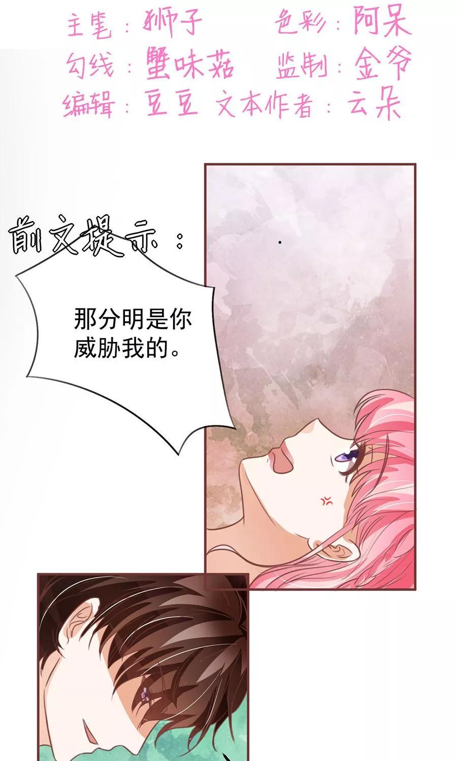 王爵的私有寶貝 - 第155話 - 2