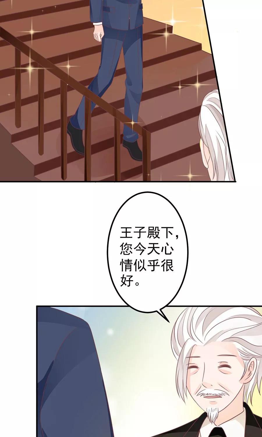 王爵的私有寶貝 - 第157話 - 5