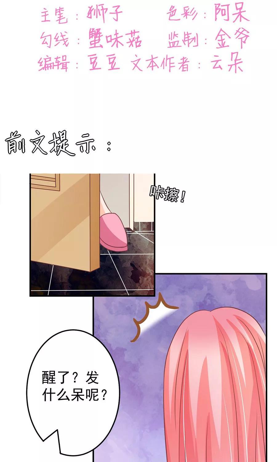 王爵的私有寶貝 - 第157話 - 2