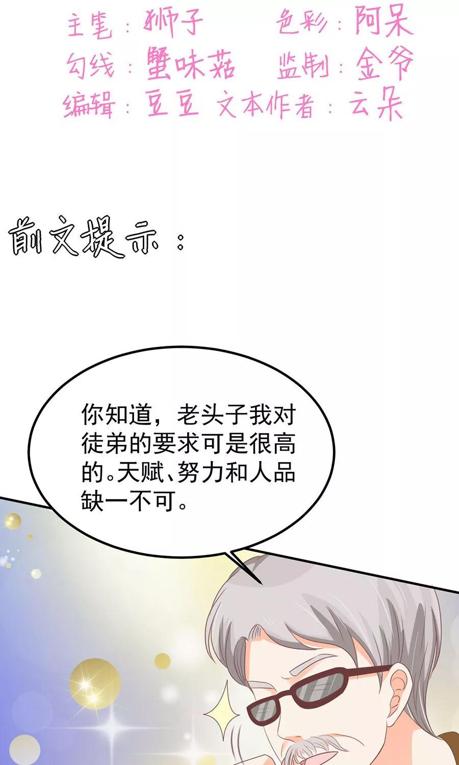 王爵的私有寶貝 - 第159話 - 2