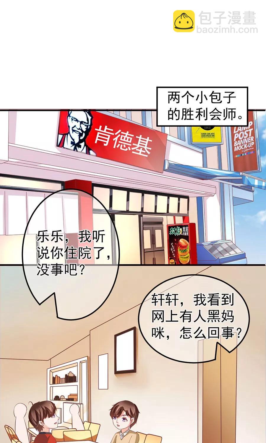 王爵的私有寶貝 - 第159話 - 2