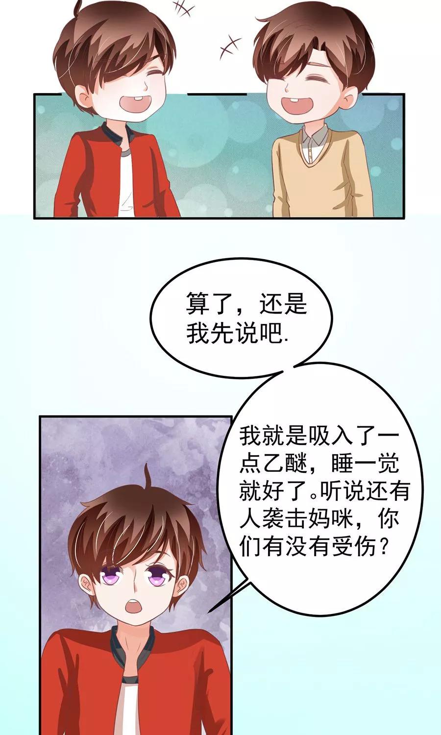 王爵的私有寶貝 - 第159話 - 4