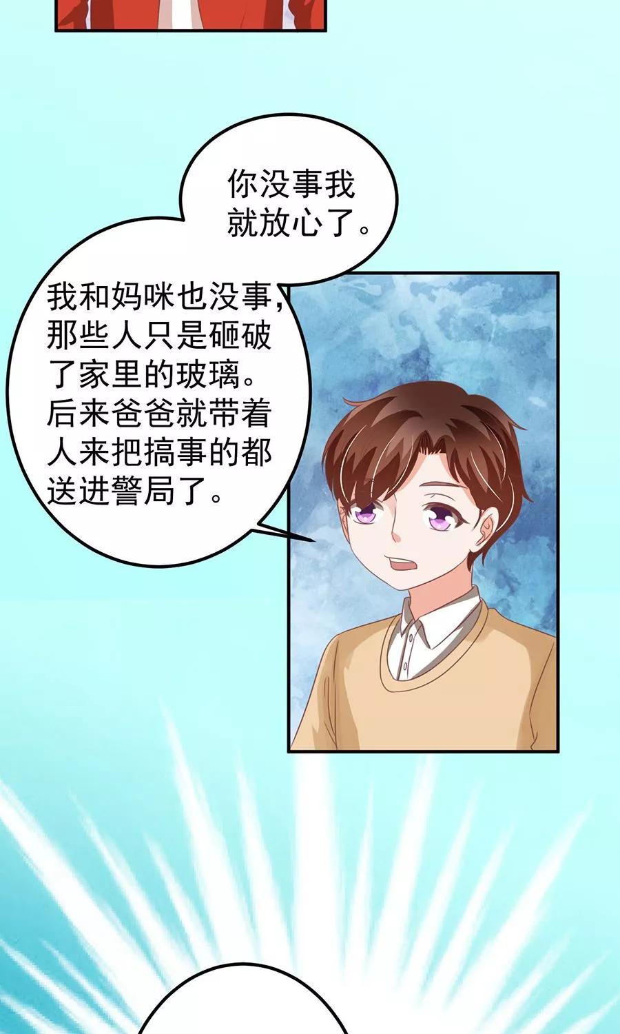 王爵的私有寶貝 - 第159話 - 5