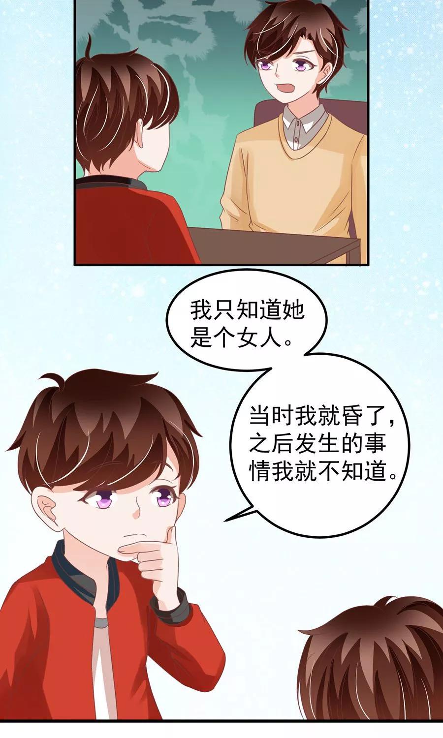 王爵的私有寶貝 - 第159話 - 2