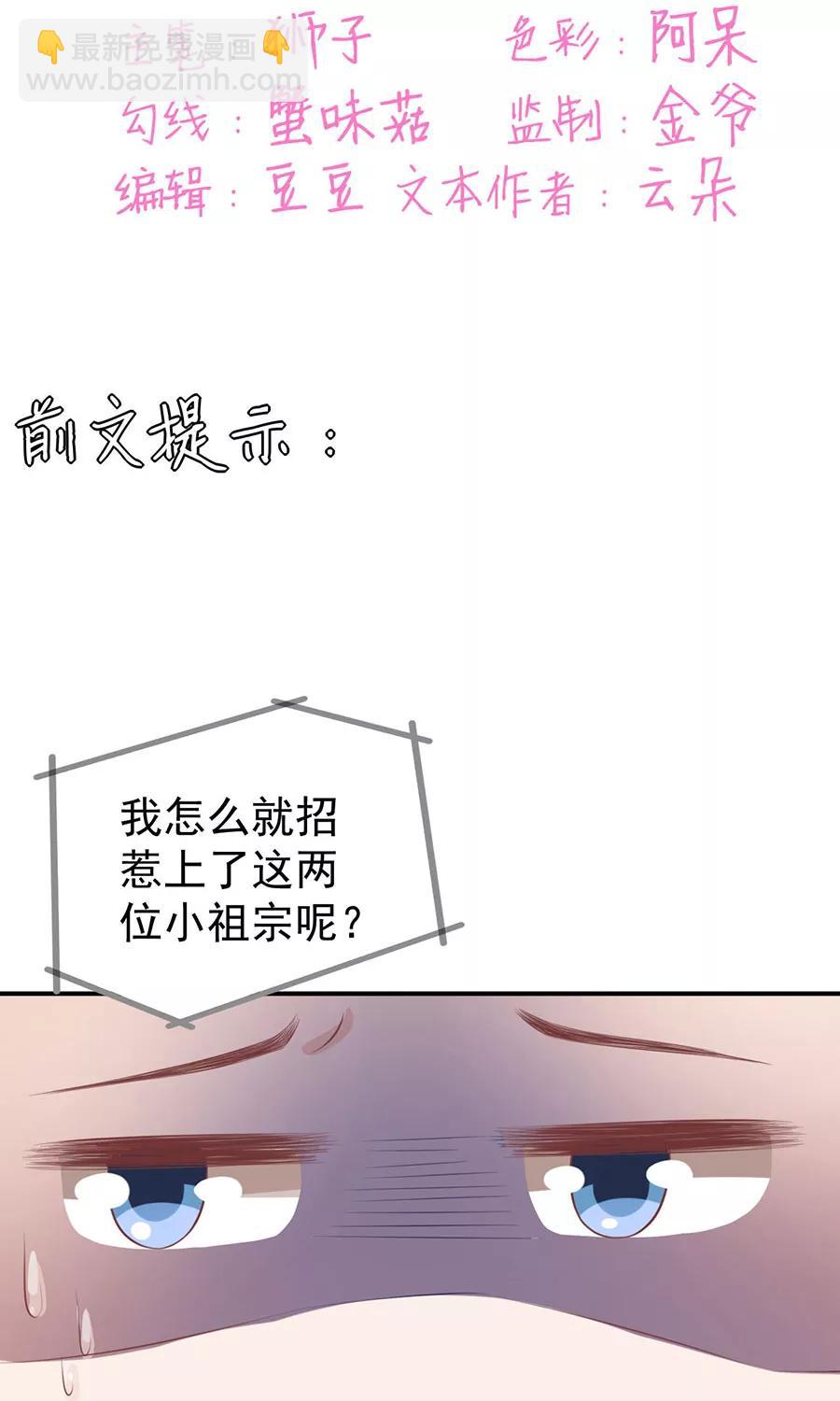 王爵的私有寶貝 - 第161話 - 2