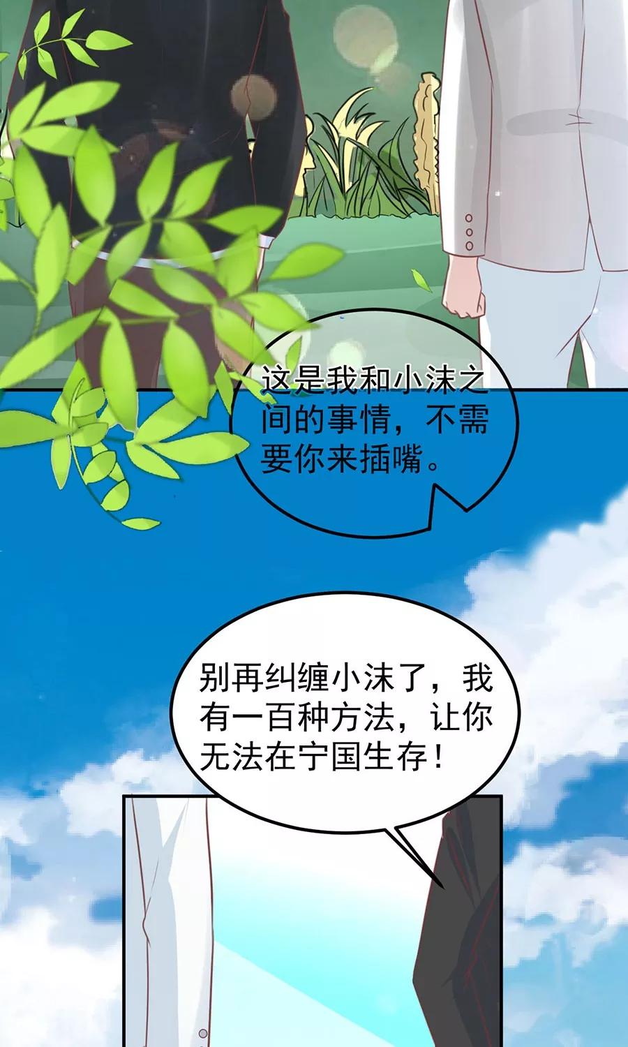 王爵的私有寶貝 - 第169話 - 6