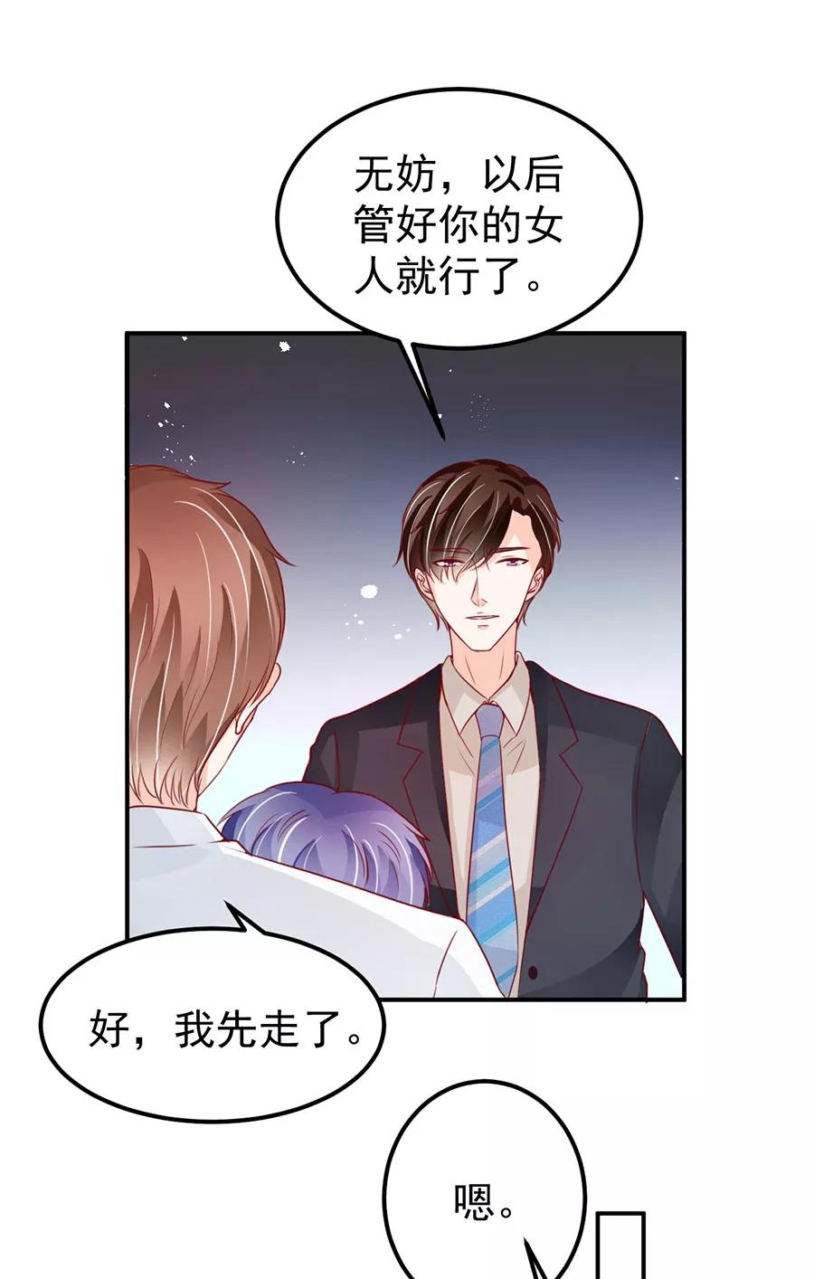 王爵的私有寶貝 - 第177話 - 4