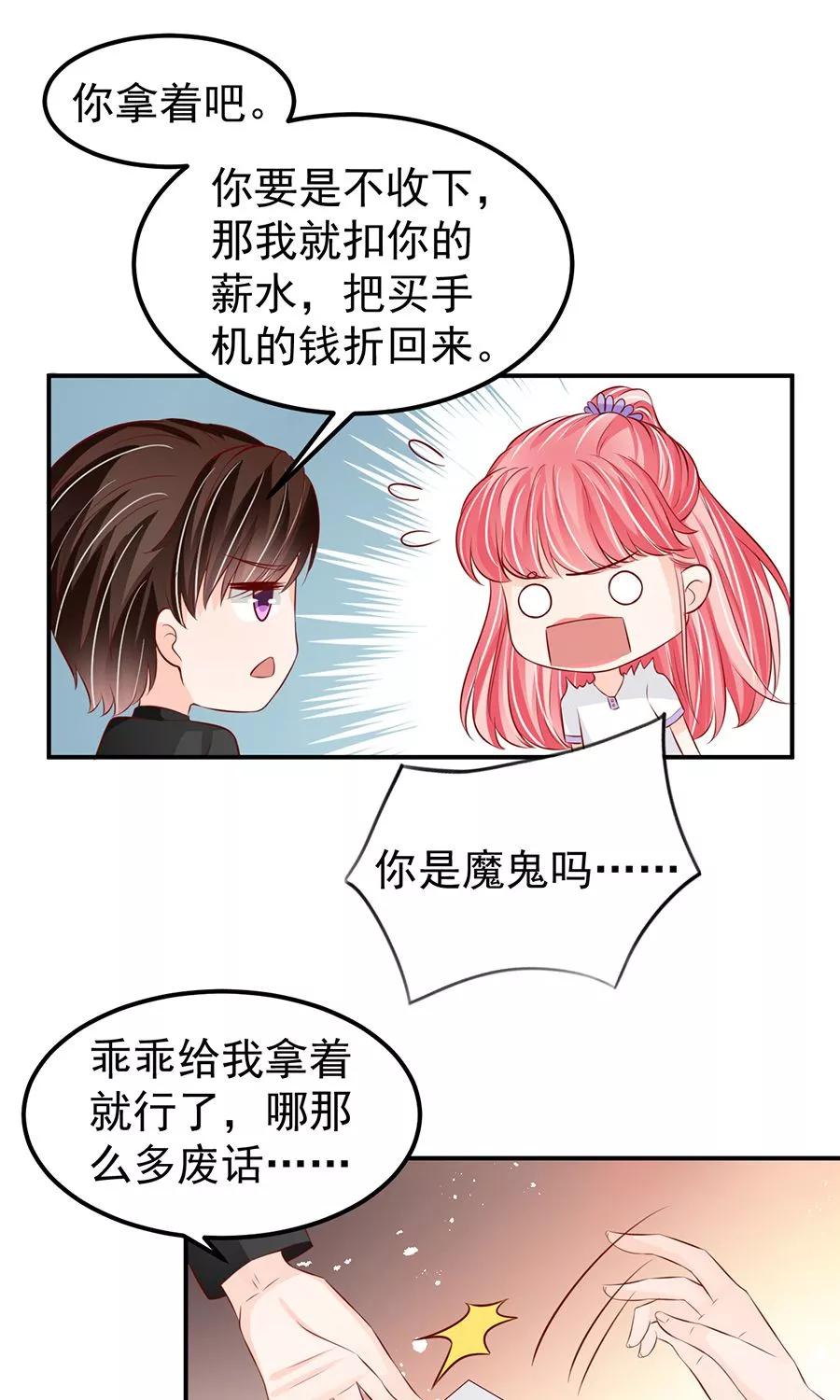 王爵的私有寶貝 - 第179話 - 1