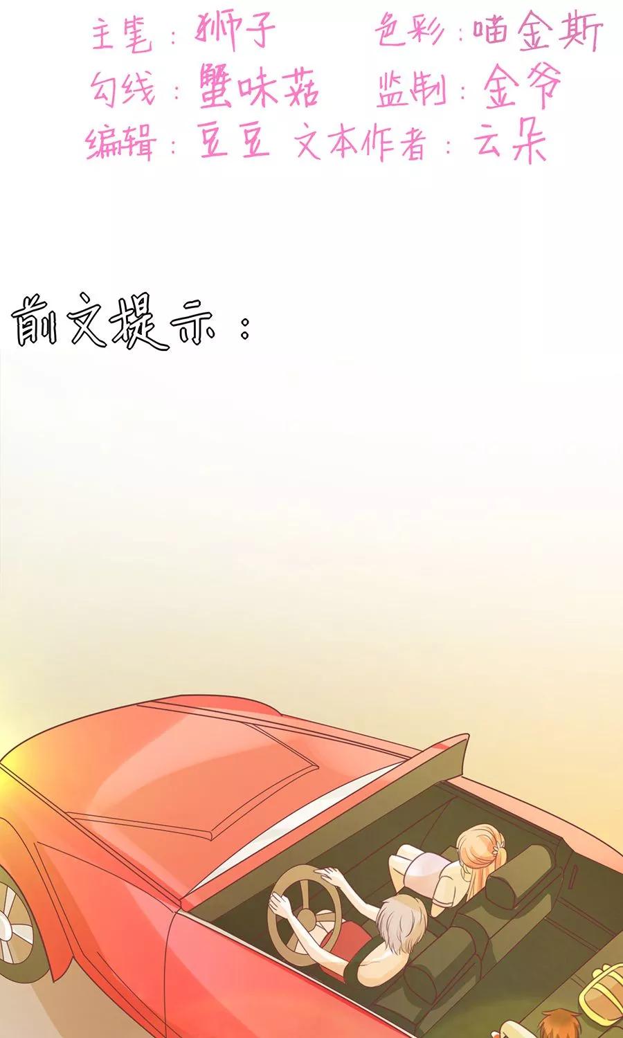 王爵的私有寶貝 - 第179話 - 2