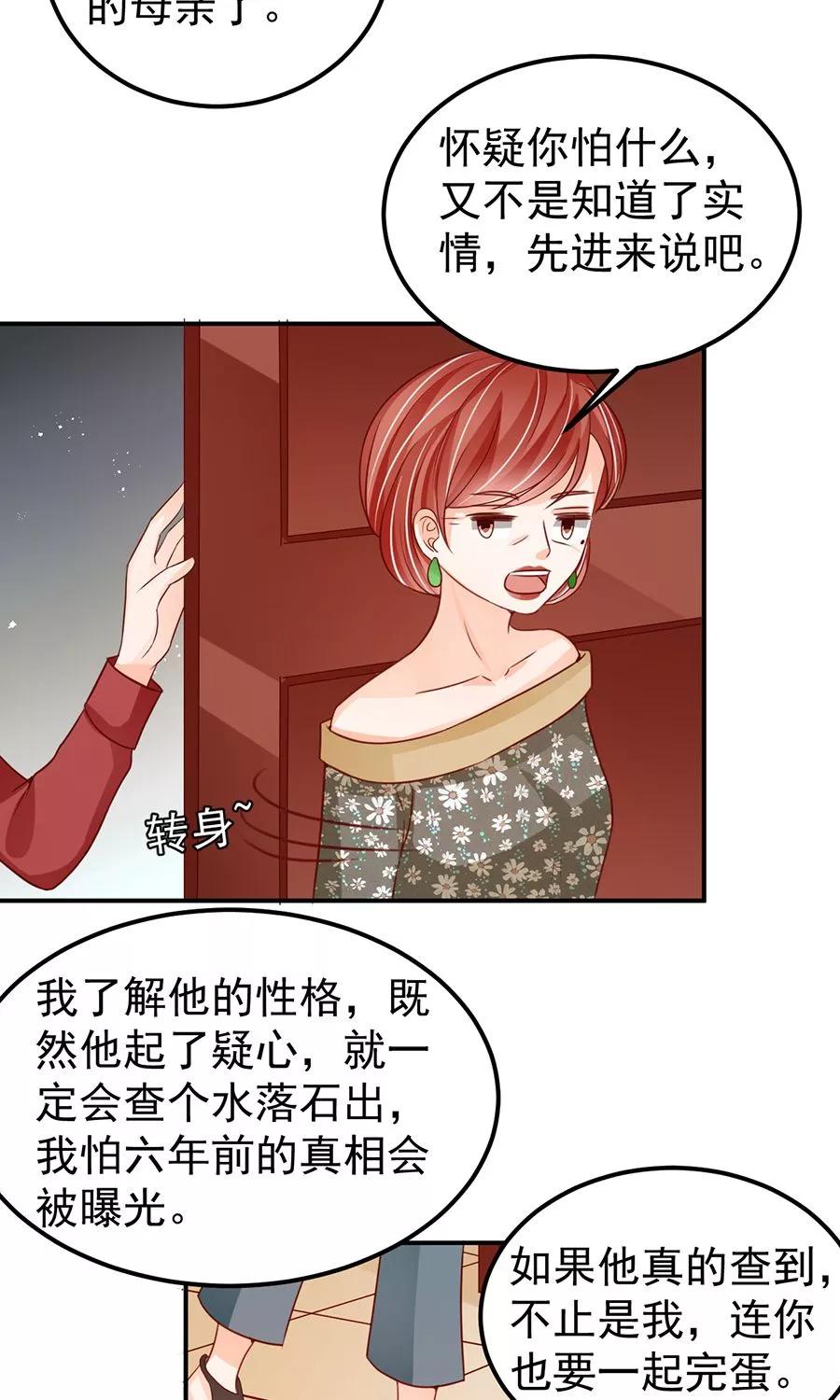 王爵的私有寶貝 - 第181話 - 2