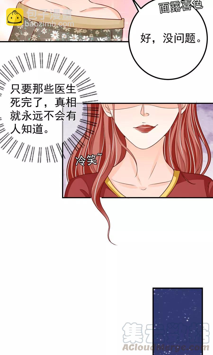 王爵的私有寶貝 - 第181話 - 3