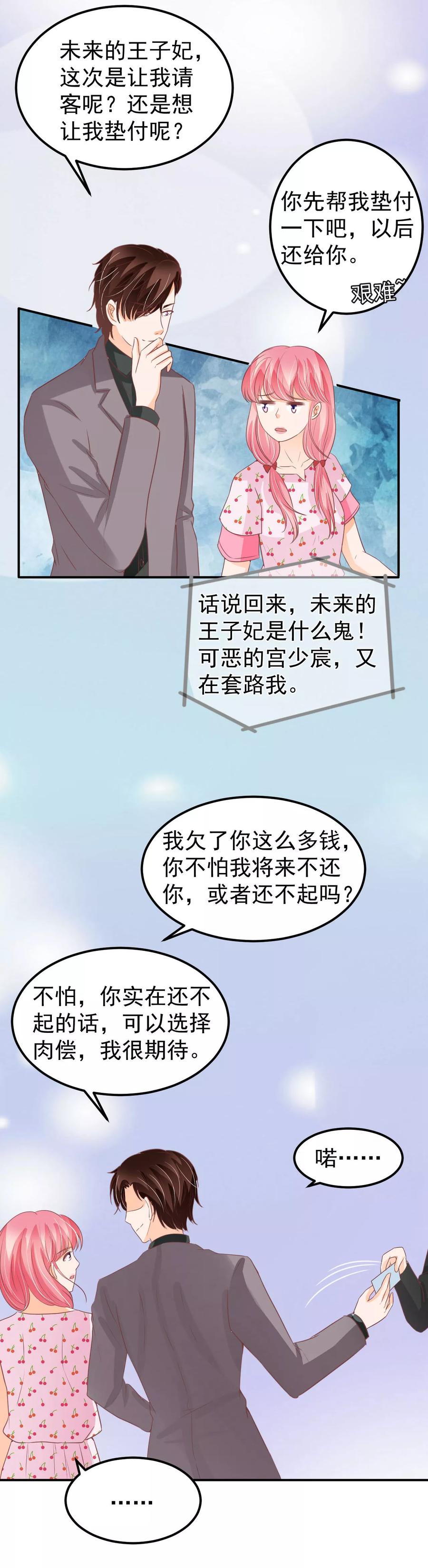 王爵的私有寶貝 - 第185話 - 3