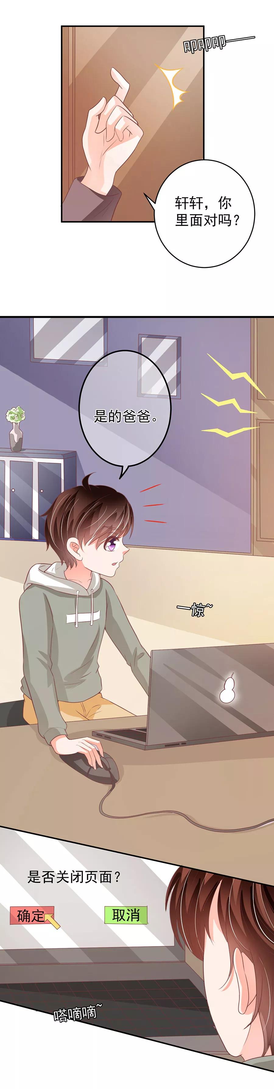 王爵的私有寶貝 - 第189話 - 1