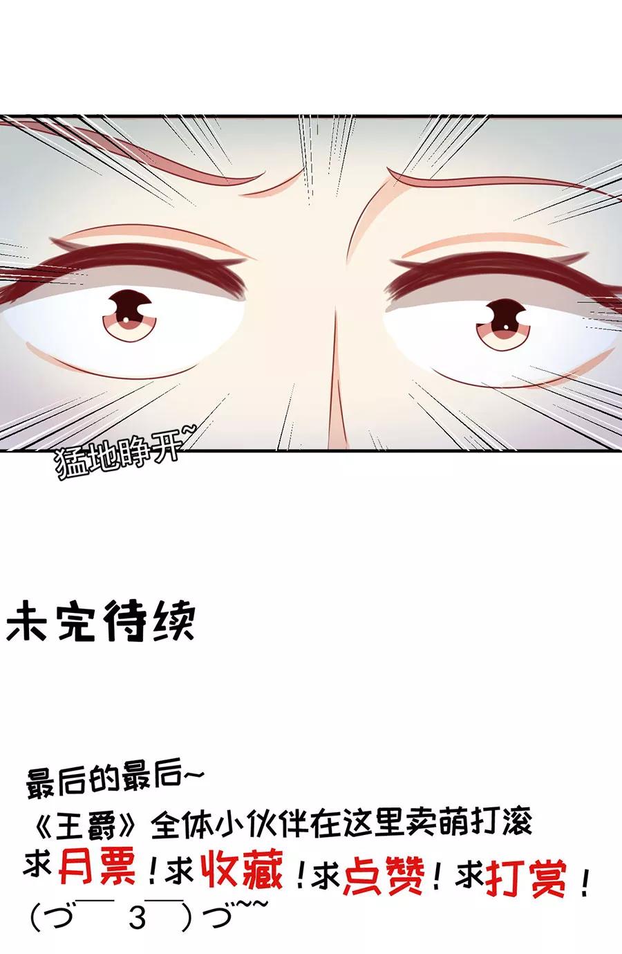 王爵的私有宝贝 - 第191话 - 1