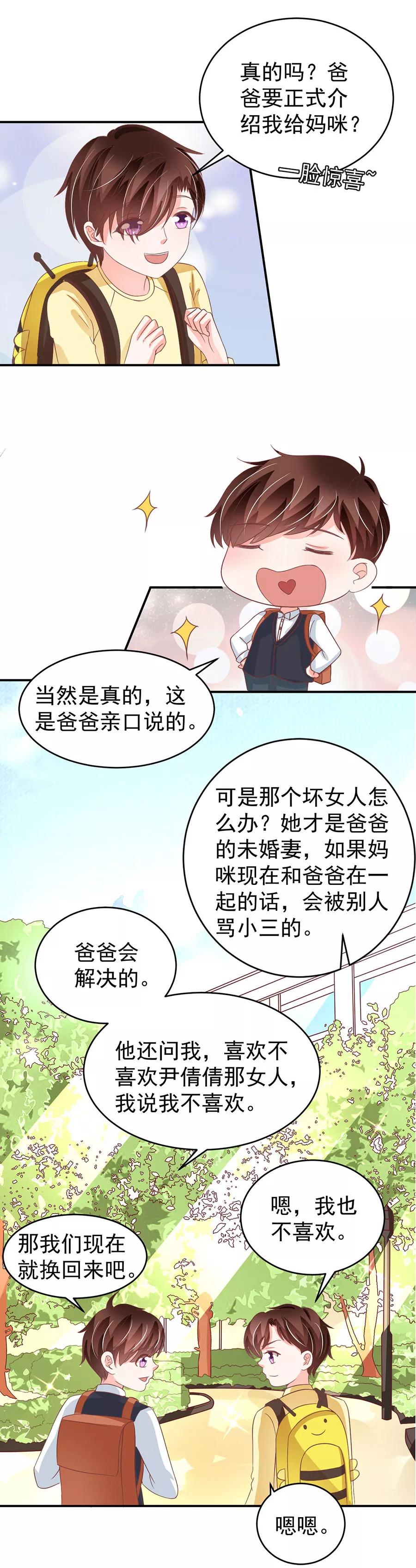 王爵的私有寶貝 - 第191話 - 4