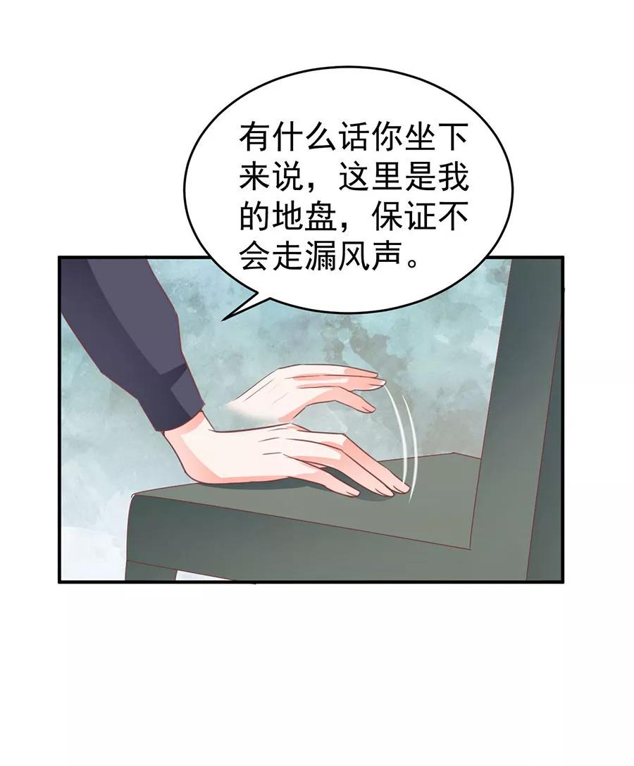 王爵的私有寶貝 - 第197話 - 1