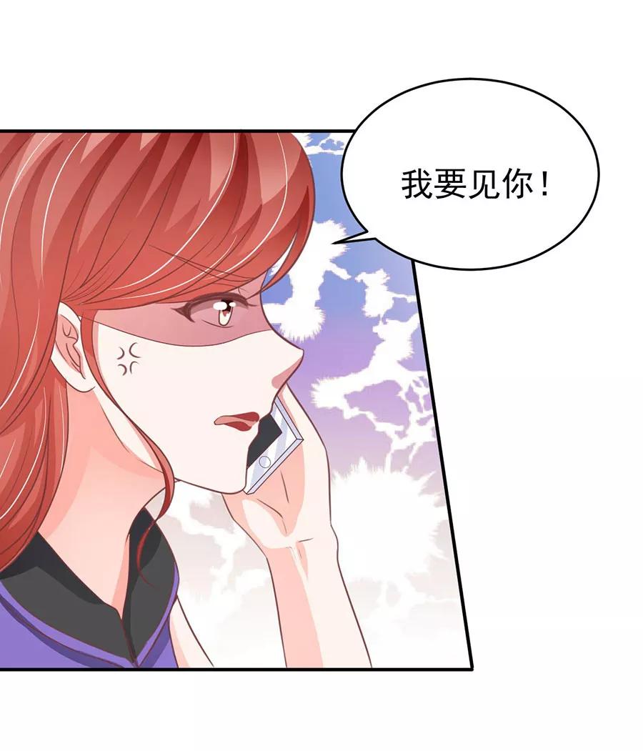 王爵的私有寶貝 - 第197話 - 1