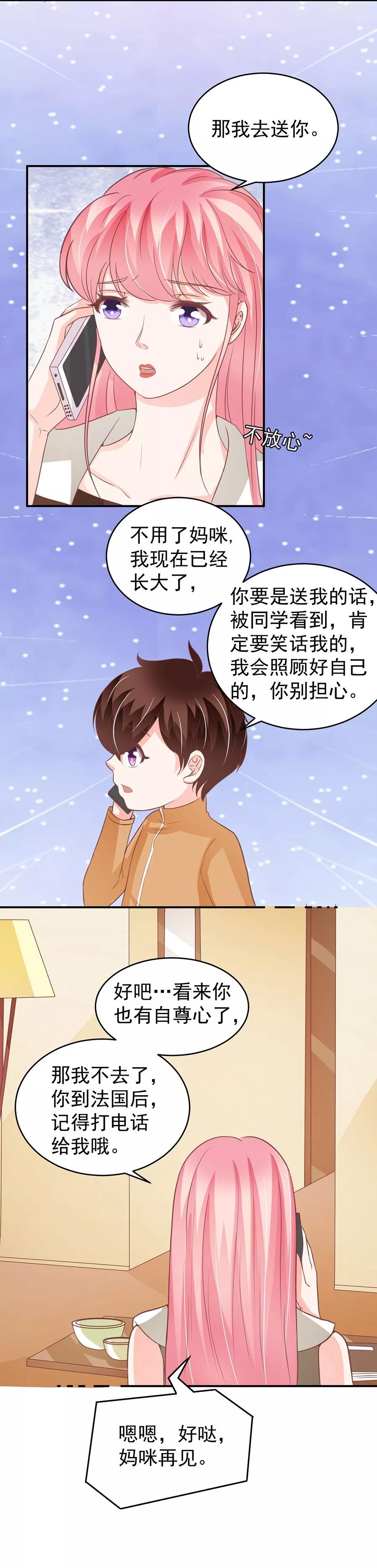 王爵的私有寶貝 - 第199話 - 1