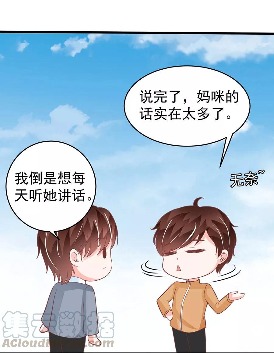 王爵的私有寶貝 - 第199話 - 3