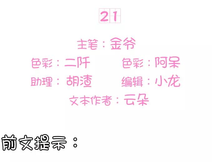 第21话(1/2)-第21话