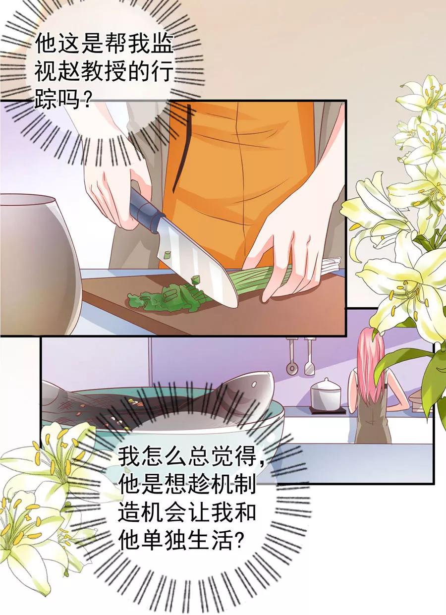 王爵的私有寶貝 - 第201話 - 1