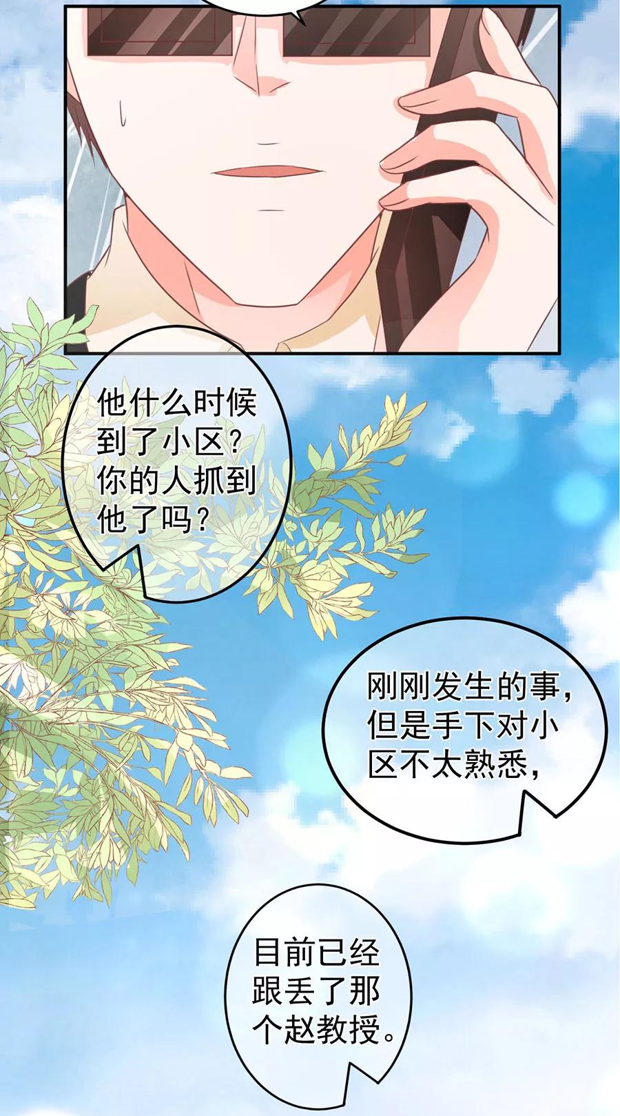 王爵的私有寶貝 - 第201話 - 1