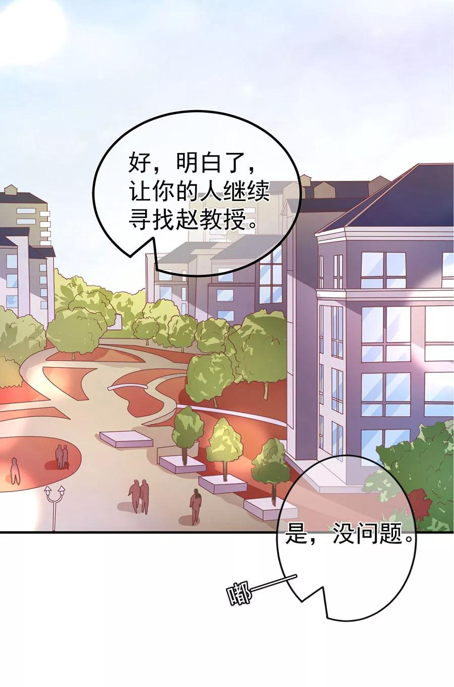 王爵的私有寶貝 - 第201話 - 2