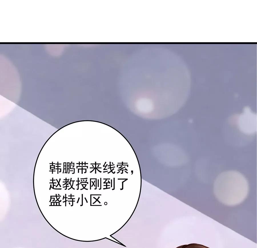 王爵的私有寶貝 - 第201話 - 4