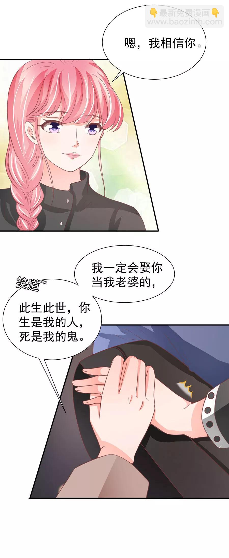 王爵的私有寶貝 - 第209話 - 6