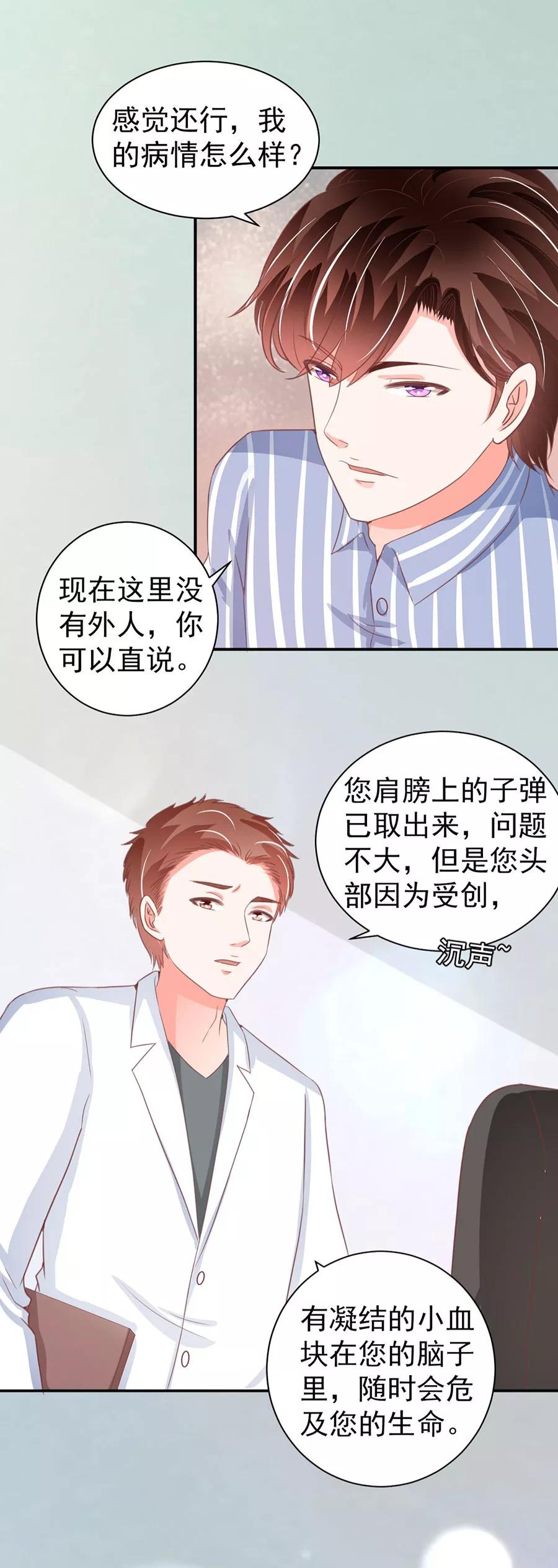 王爵的私有寶貝 - 第211話 - 4